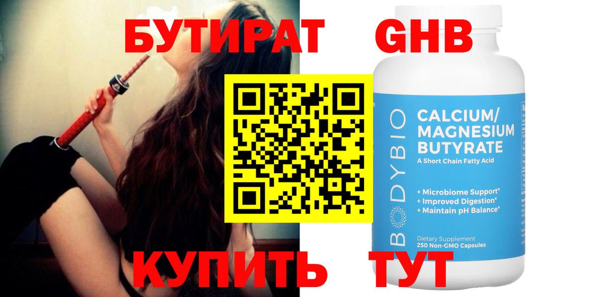 Бутират BDO  Вход с VPN  Нижневартовск 