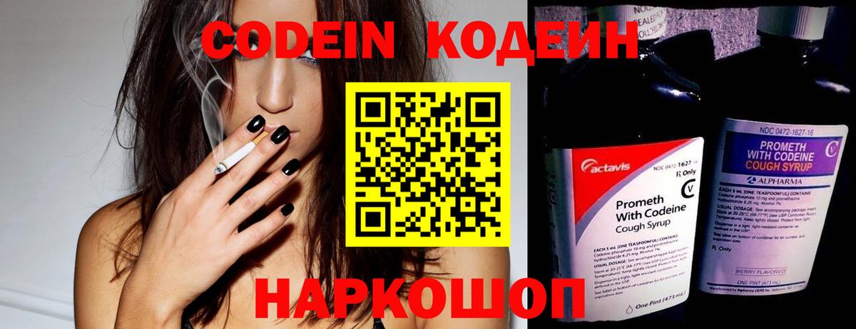 Кодеиновый сироп Lean Purple Drank  Вход с VPN  Кодеин Purple Drank  Нижневартовск 